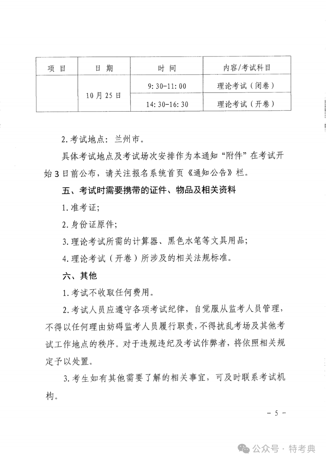 甘肃：关于开展2024年度甘肃省特种设备检验人员取证考试（含补考）工作的通知