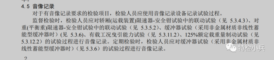 电梯检验检测时，音像记录(录像)的详细要求，现在明确了....