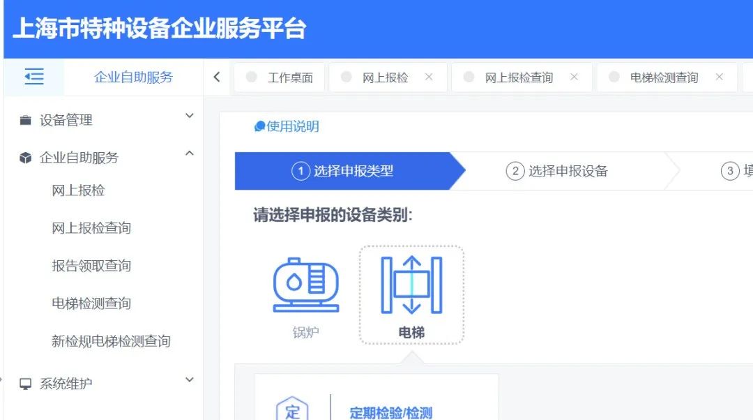 2024年上海地区电梯检测报检流程