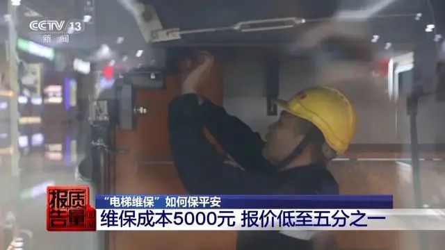 上海“4·4”自动人行道事故原因披露，央视专题报道：“电梯维保”如何保平安?