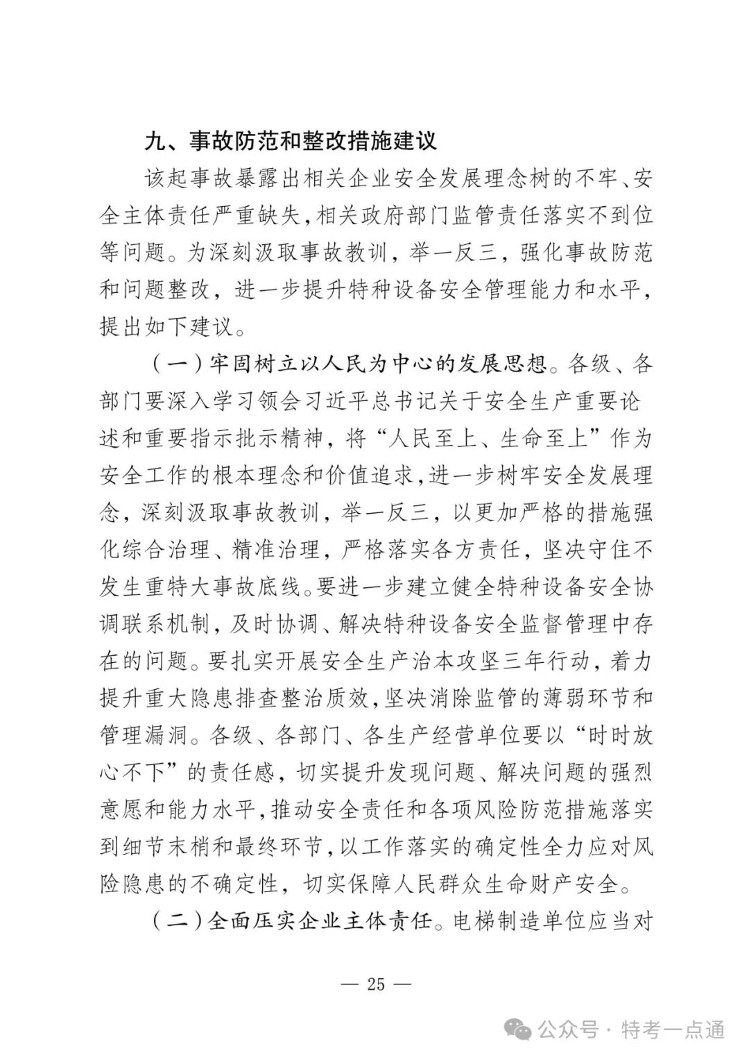 云南弥勒4死16伤电梯坠落事故调查报告！（全文）！