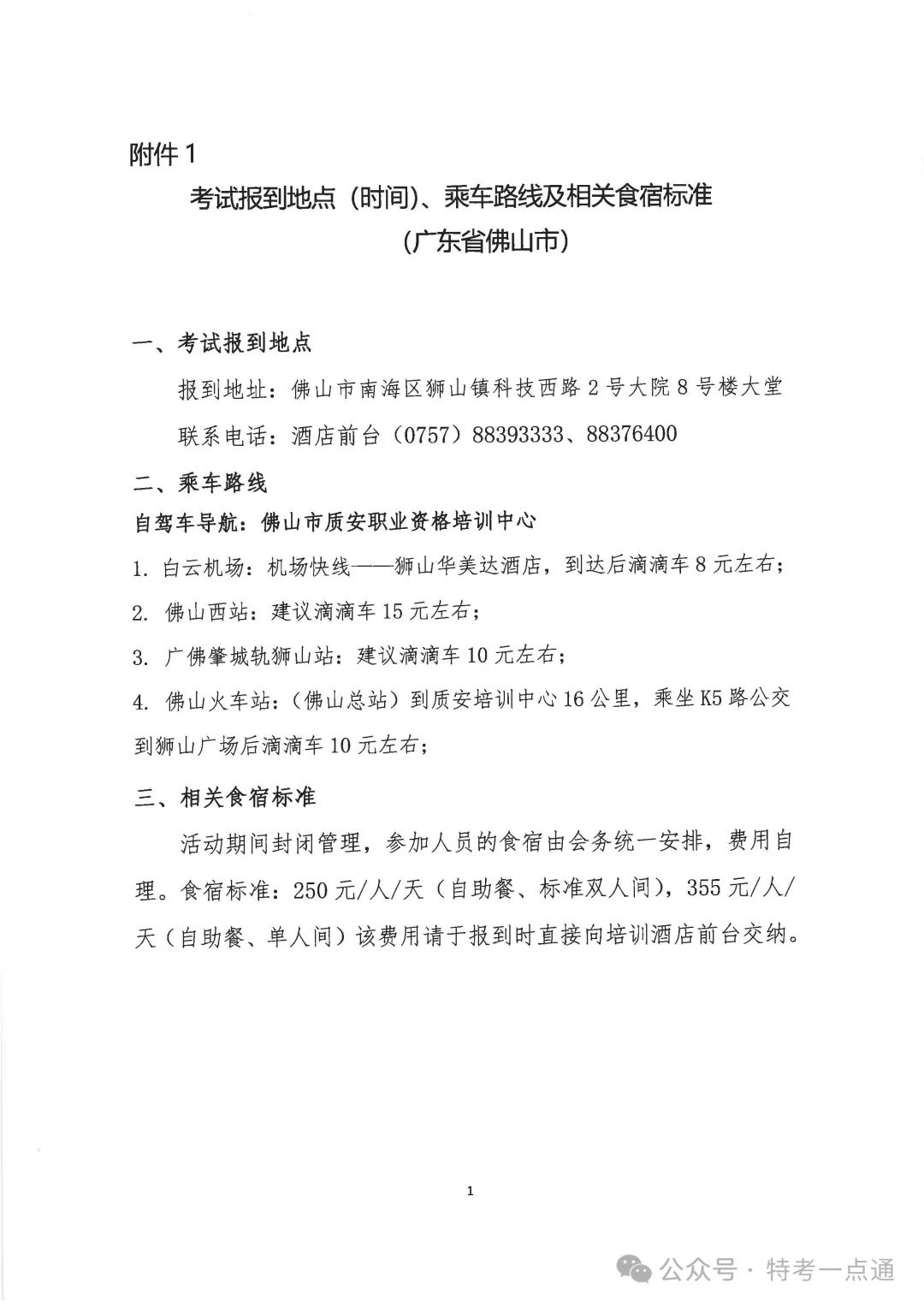 广东：电梯检验员取证考试时间及申请方法的通知