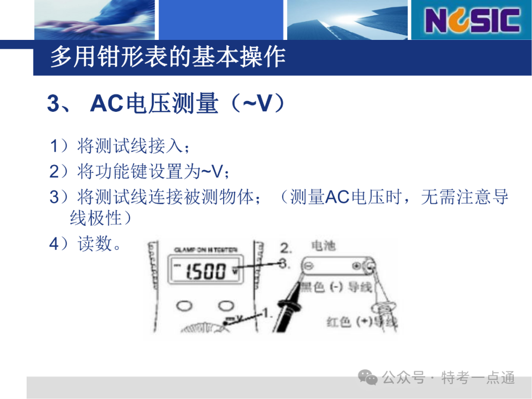 【电梯员课件】多用钳形表