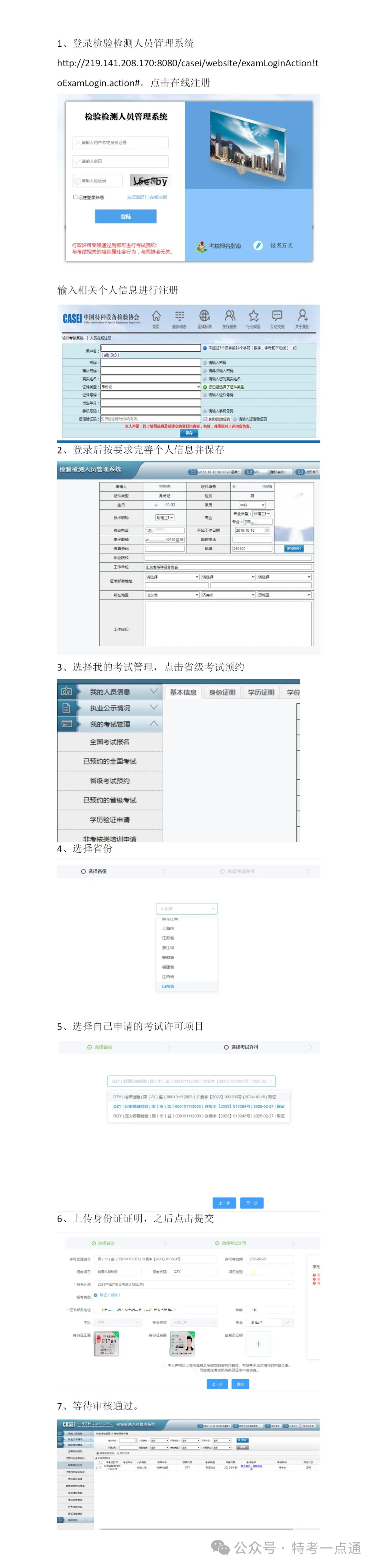 各省检验员考试计划+报名网址+报名详细流程