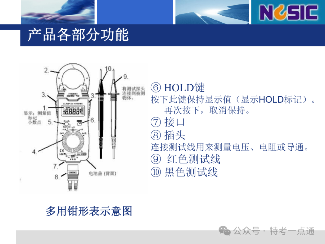 【电梯员课件】多用钳形表