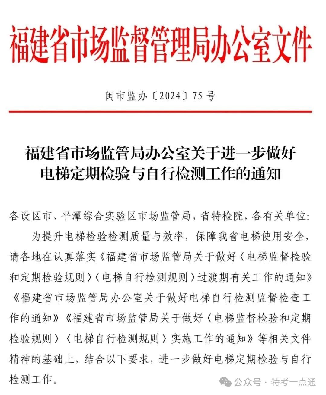 新规：福建电梯检测最新要求：全程录像无需口述，现场1名有证检验员就可以搞检测