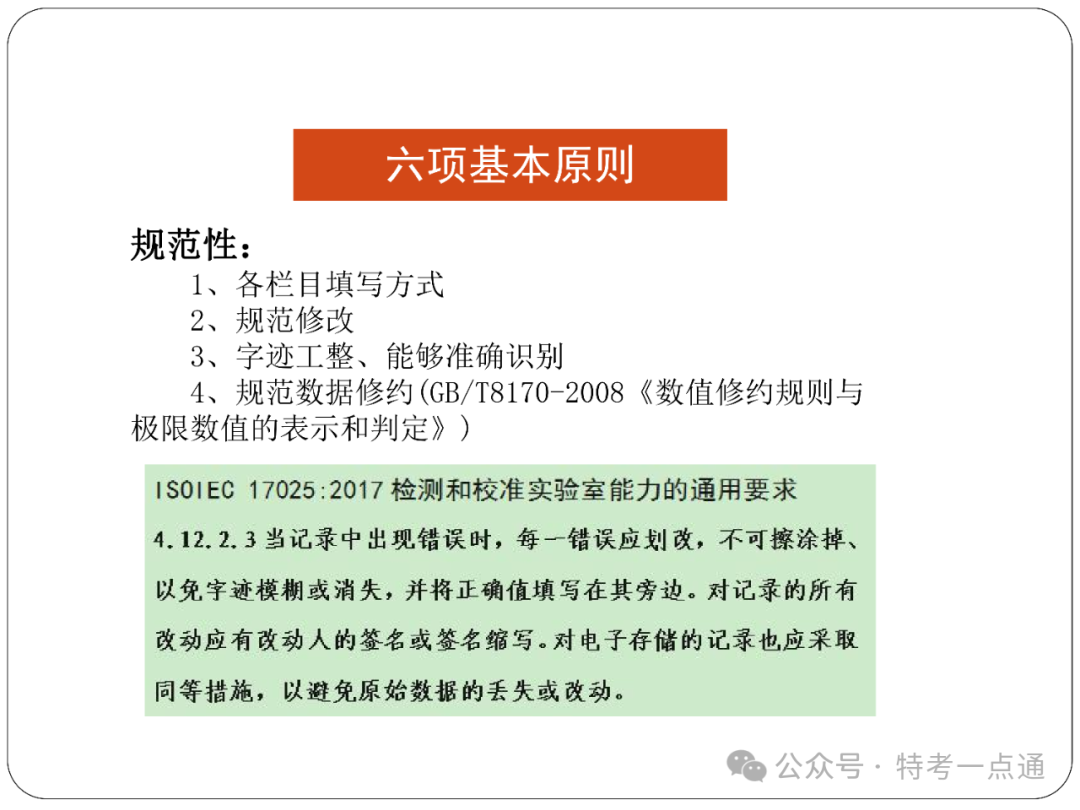 【电梯员课件】电梯检测记录、报告和告知书填写