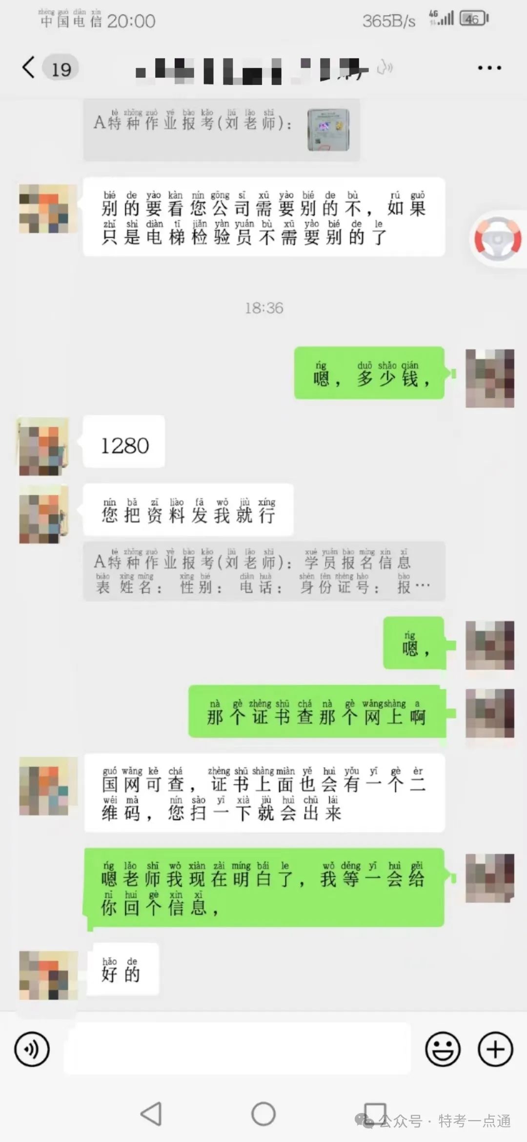 打假！！一机构“包过检验员证书，不用考试” 骗人办假证良心真的不痛吗？