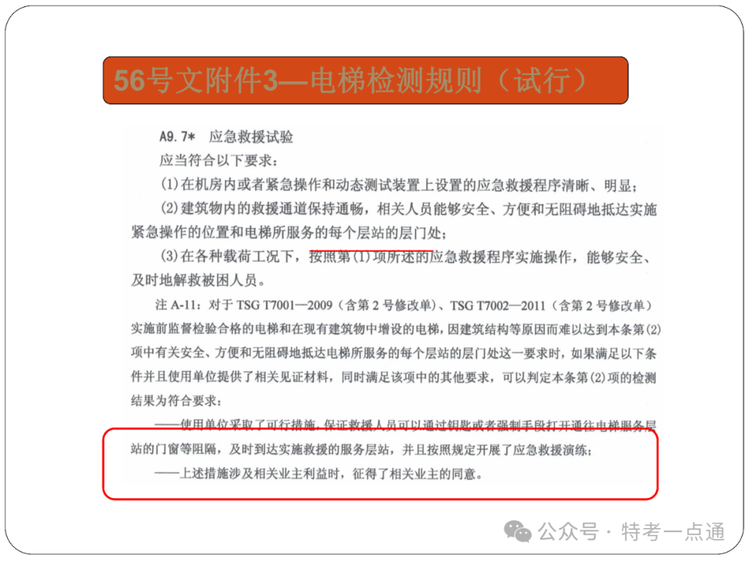 【电梯员课件】电梯检测记录、报告和告知书填写