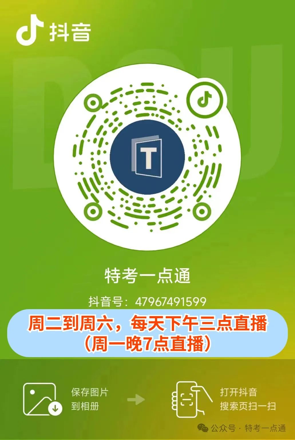 打假！！一机构“包过检验员证书，不用考试” 骗人办假证良心真的不痛吗？