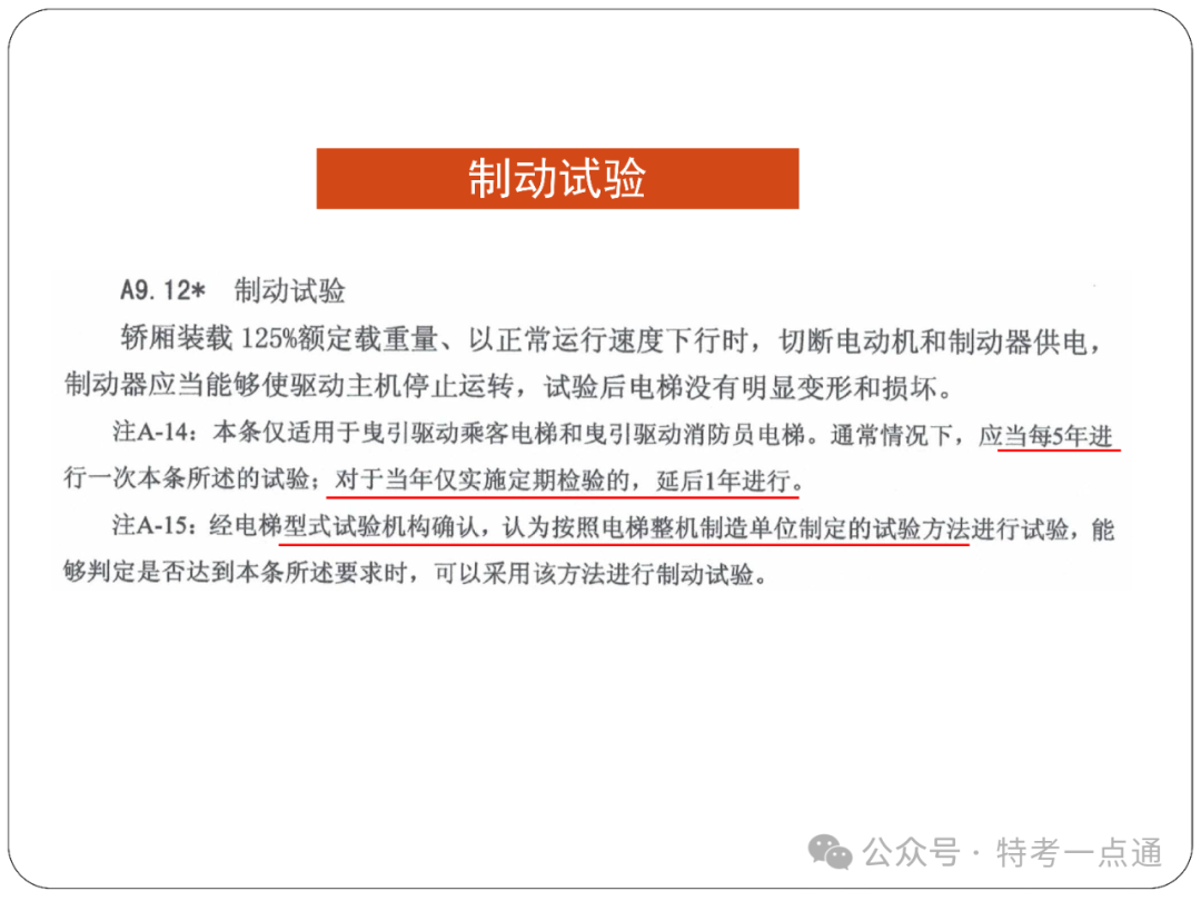 【电梯员课件】电梯检测记录、报告和告知书填写