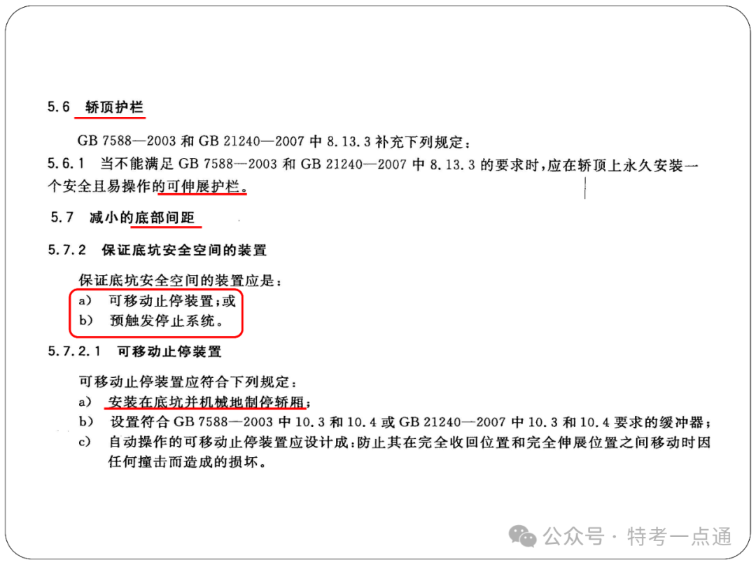 【电梯员课件】电梯检测记录、报告和告知书填写