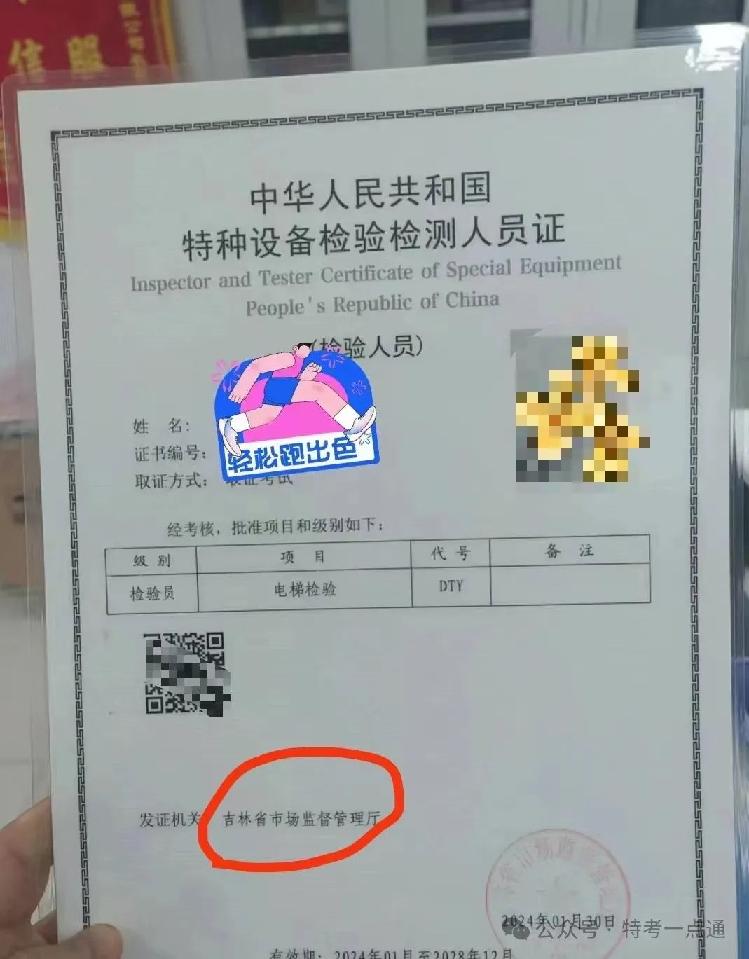 打假！！一机构“包过检验员证书，不用考试” 骗人办假证良心真的不痛吗？