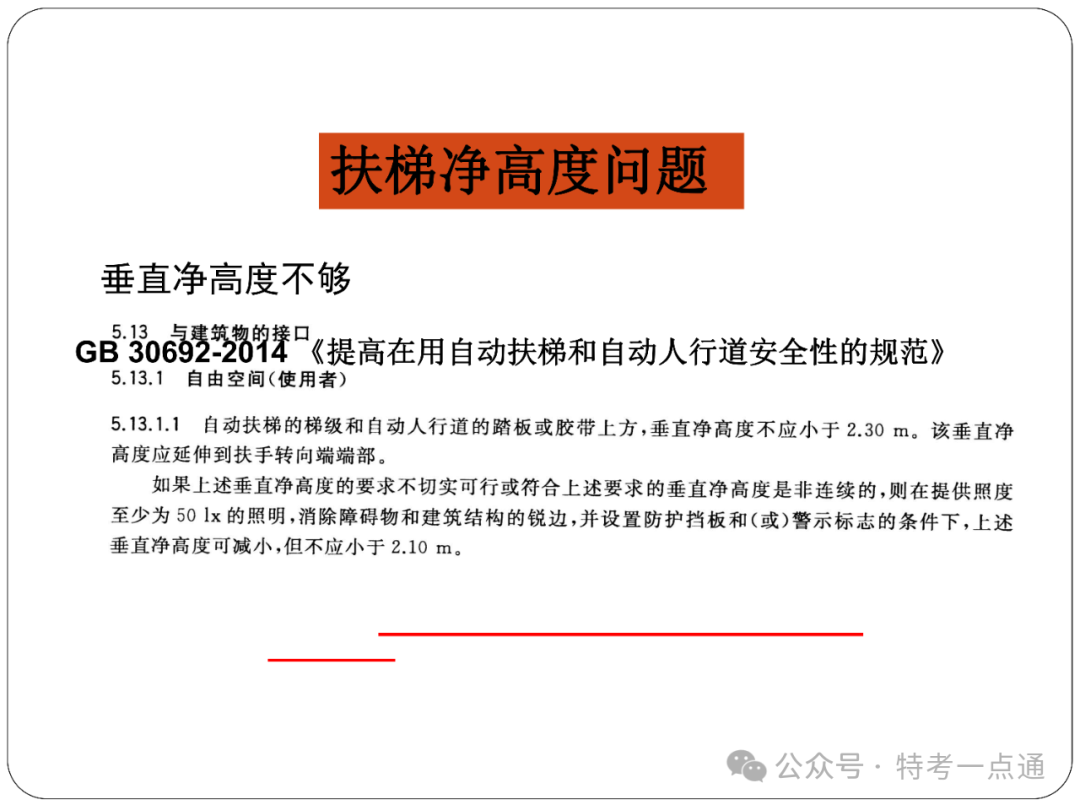 【电梯员课件】电梯检测记录、报告和告知书填写