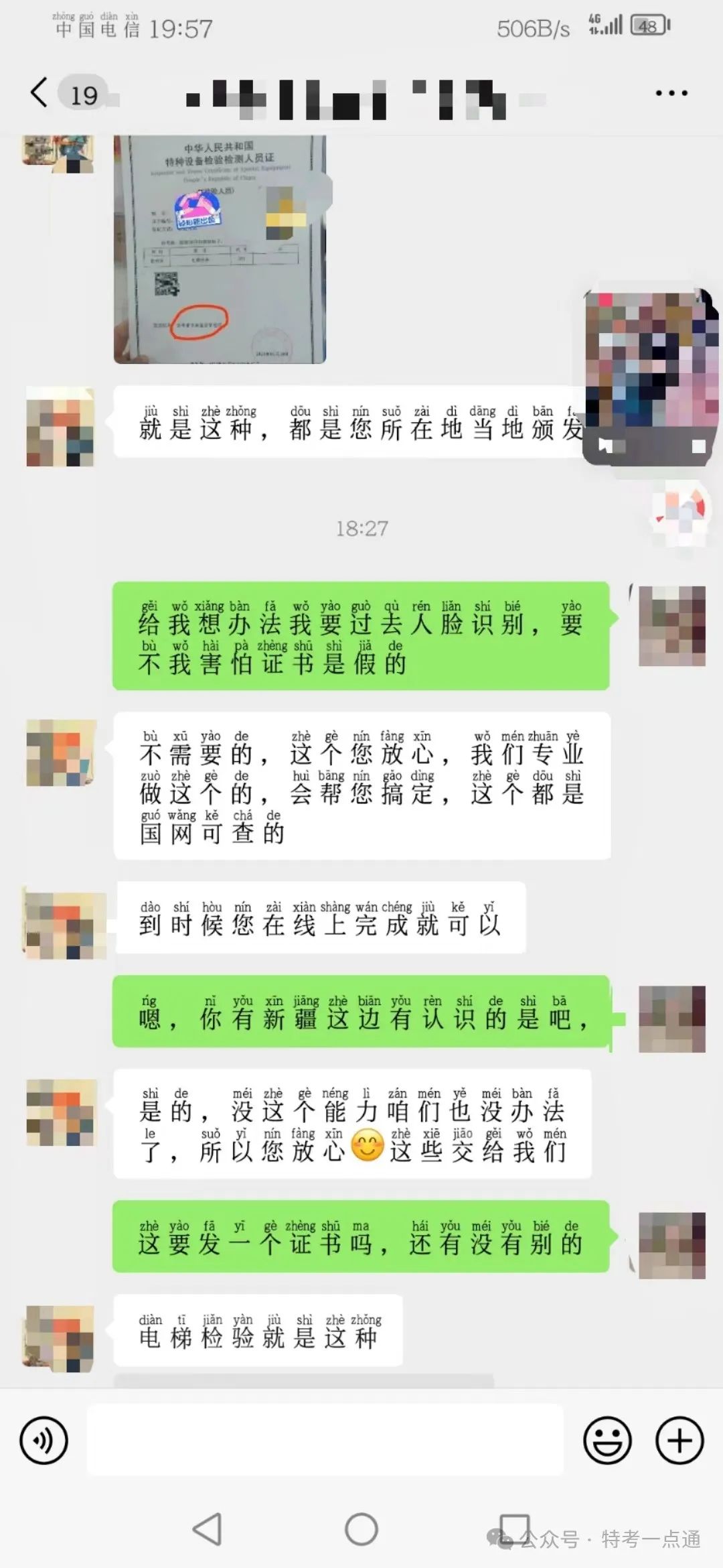 打假！！一机构“包过检验员证书，不用考试” 骗人办假证良心真的不痛吗？