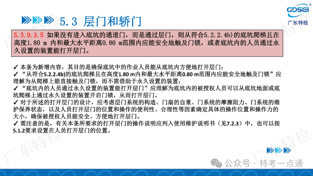 【电梯员课件】检验员法规标准培训