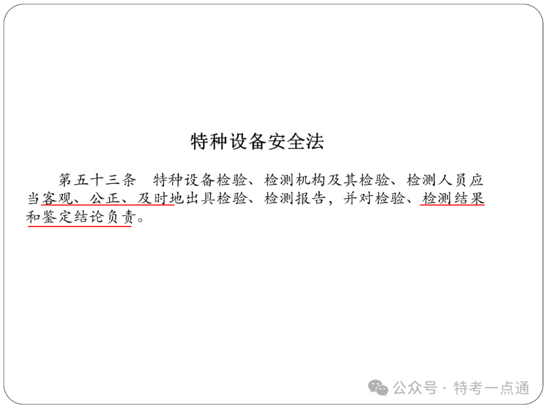 【电梯员课件】电梯检测记录、报告和告知书填写