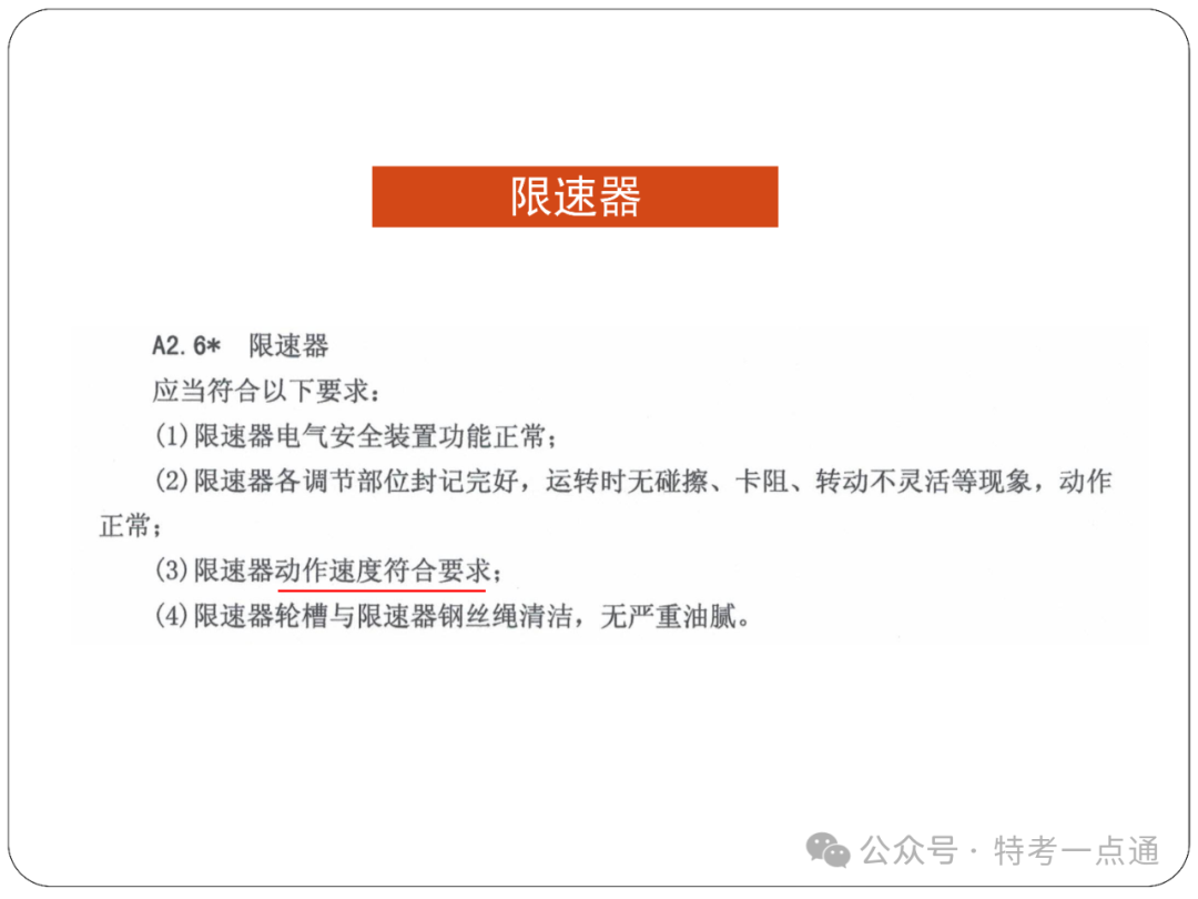 【电梯员课件】电梯检测记录、报告和告知书填写