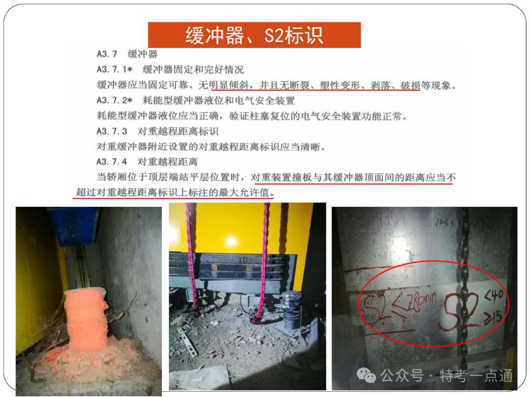 【电梯员课件】电梯检测记录、报告和告知书填写