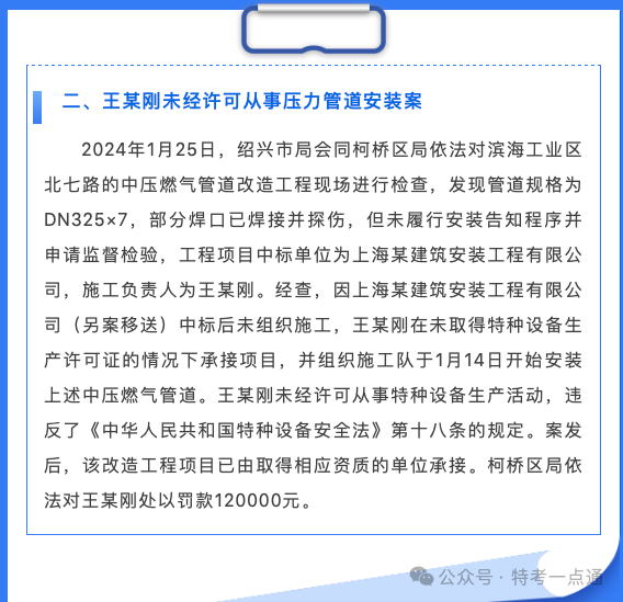 浙江：2024年上半年特种设备典型案例通报，最高罚款17万！！