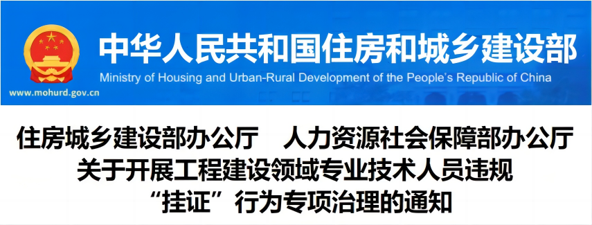 全面治理“挂证”：80%证书恐将成为废纸