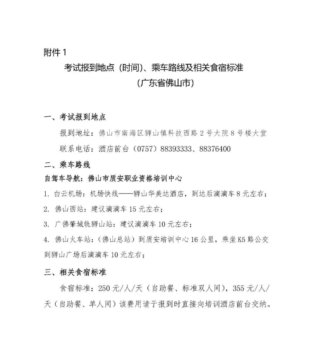 广东：关于举办特种设备检验员考试换证资格考试的通知