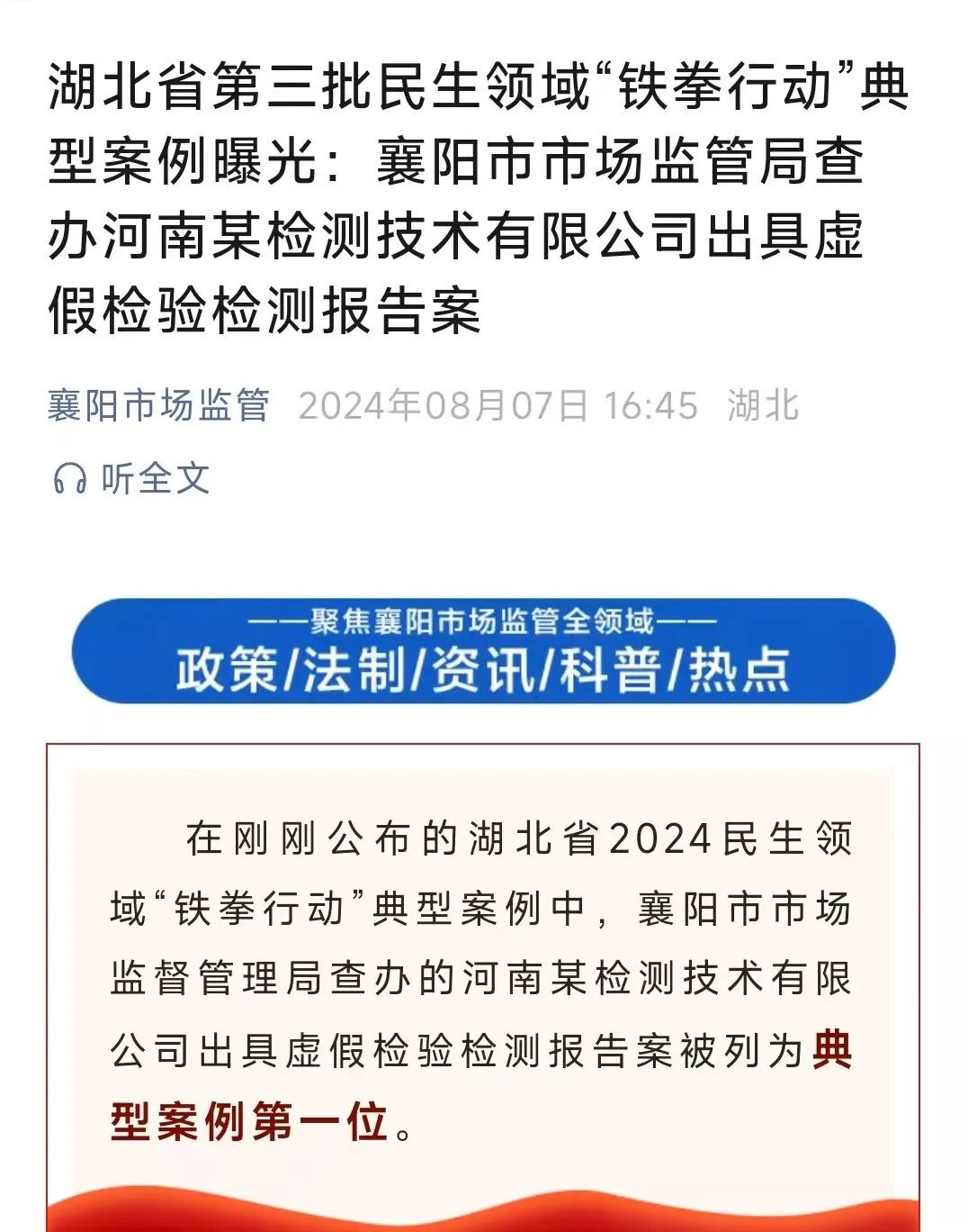 出具虚假检验检测报告，现已刑拘7人！