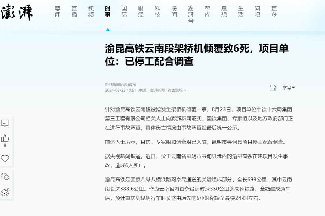 突发！架桥机倾覆，致6死！渝昆高铁昆明寻甸县境内在建项目发生事故！