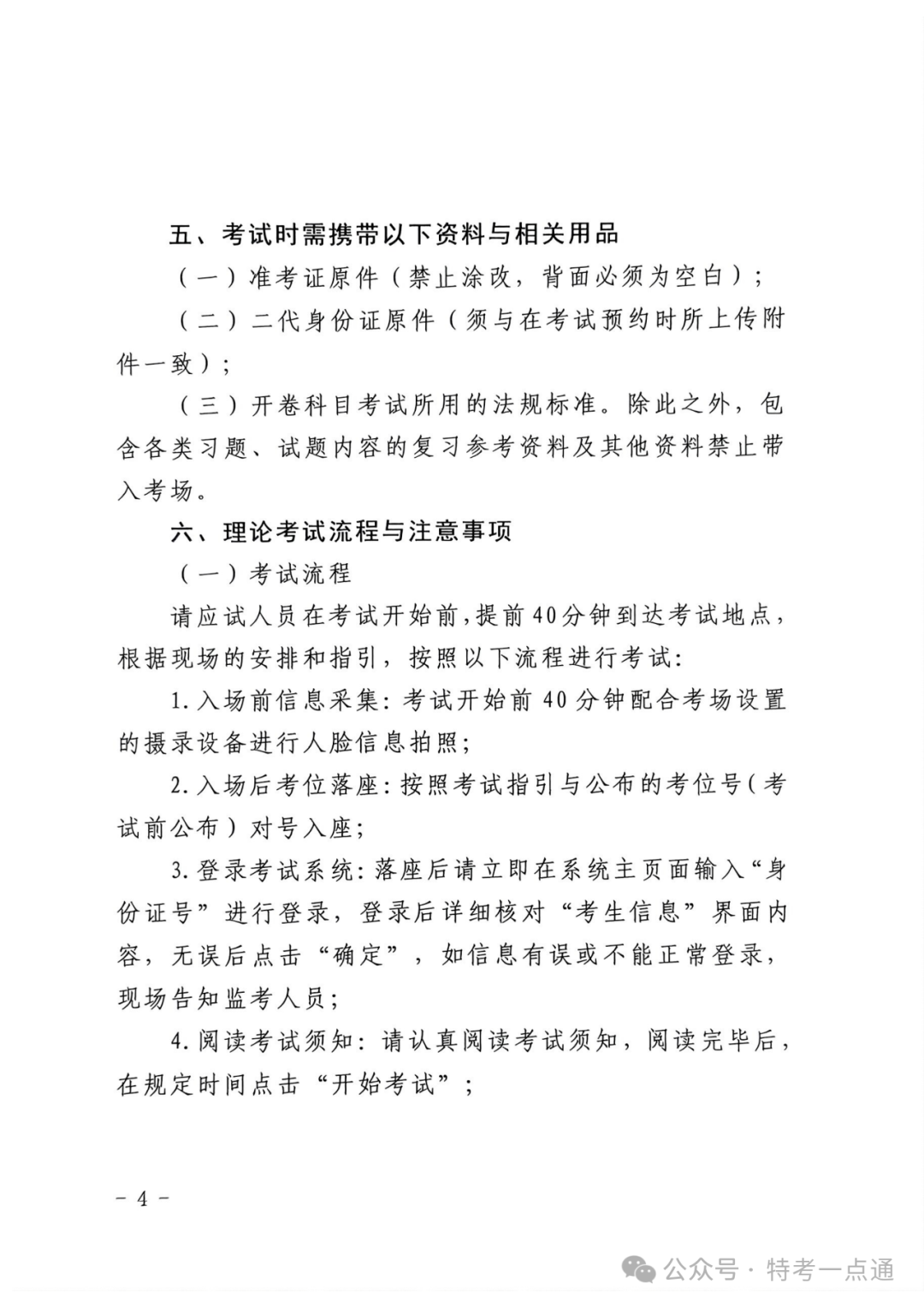 陕西：特检协会关于2024年电梯检验员理论考试（含补考）时间安排的通知