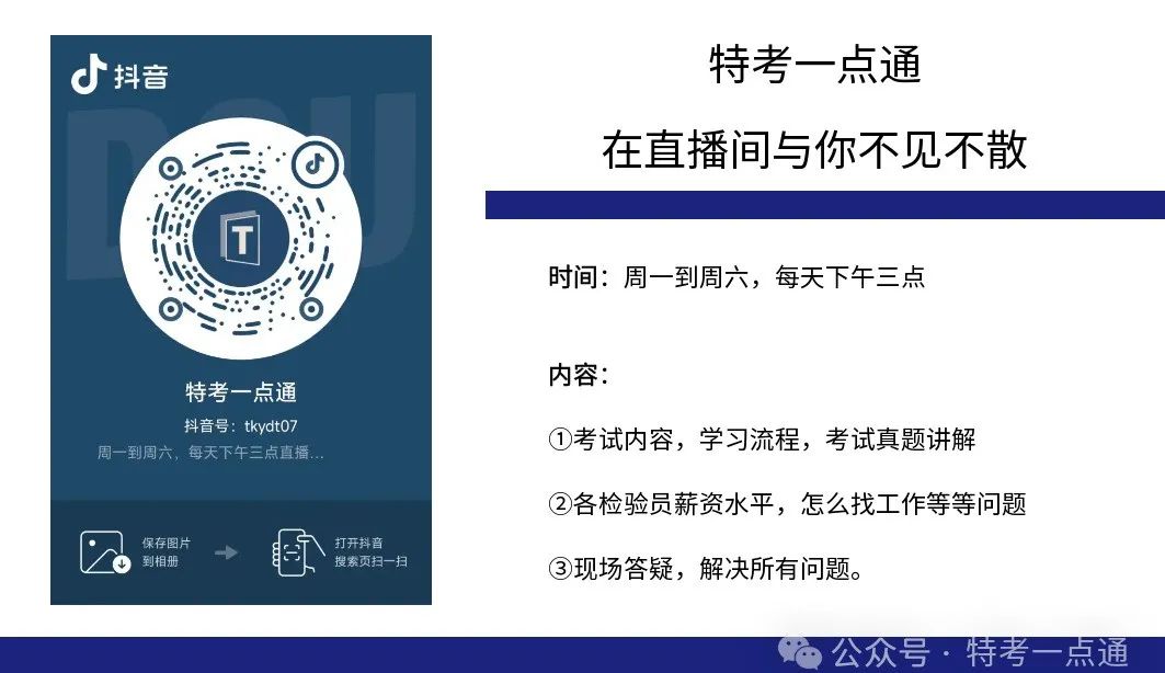 厦门：特检院面向社会公开招聘人员简章