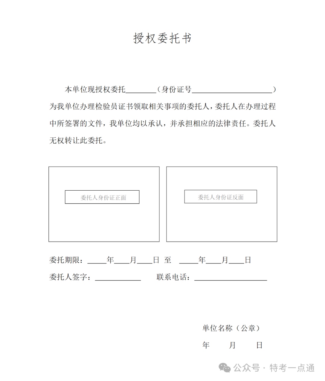 陕西：关于领取2024年免考换证第四期特种设备检验员证书的通知