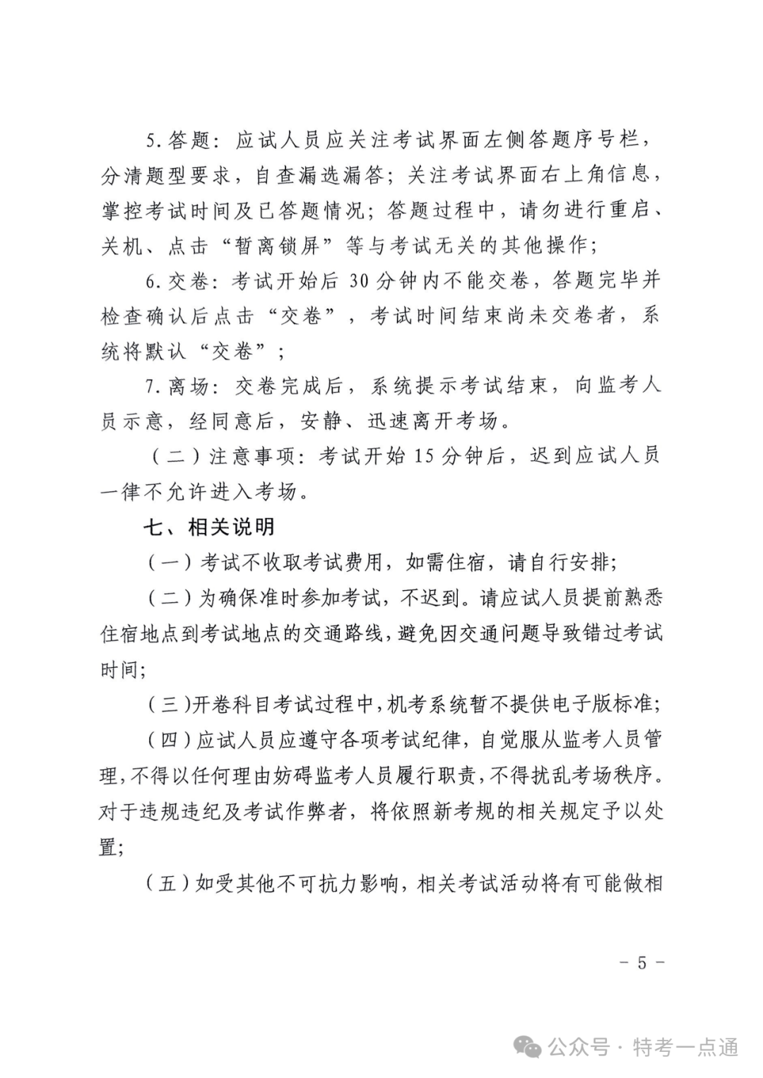 陕西：特检协会关于2024年电梯检验员理论考试（含补考）时间安排的通知