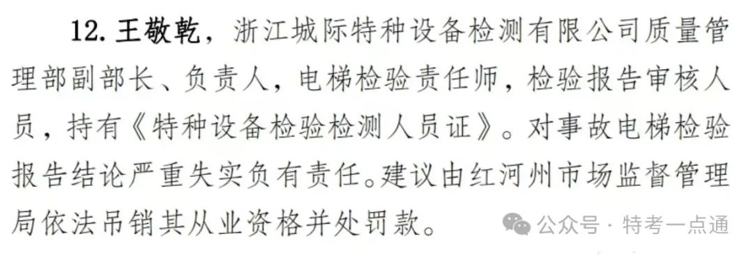 电梯检验人员：电梯检测行业还能干吗？这消息让我心惊胆战！