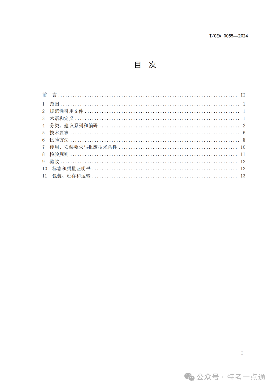 终于有了《电梯用聚氨酯缓冲器》标准，25年1月1日实施（附标准全文）