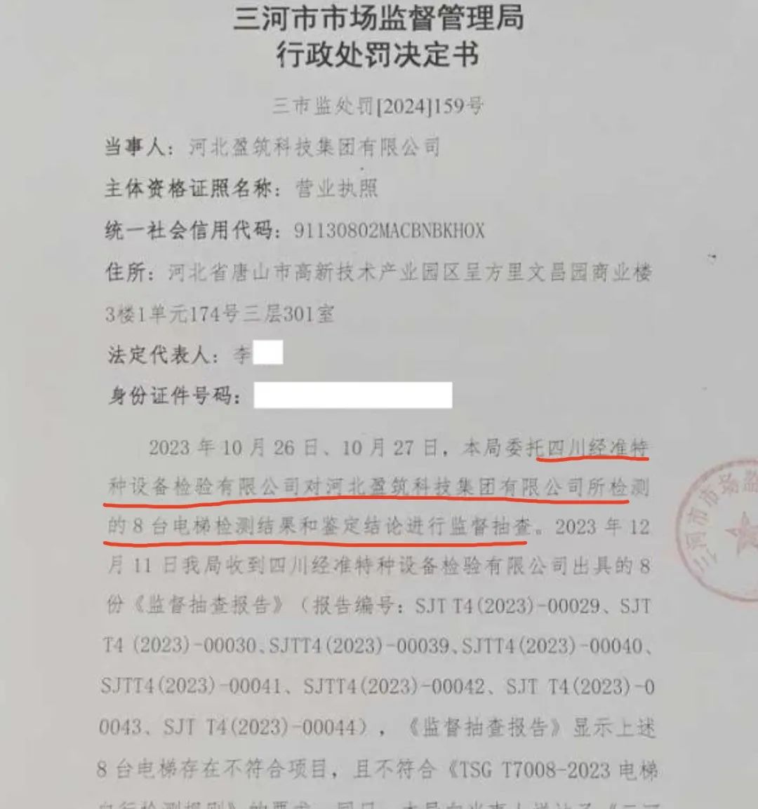 一电梯检测公司被罚9.5万元，负责主管被罚1万元！