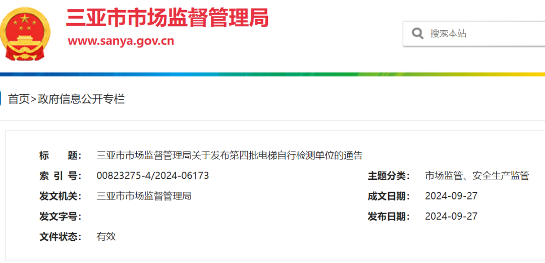 一市场监管局发布：第四批电梯自行检测单位通告