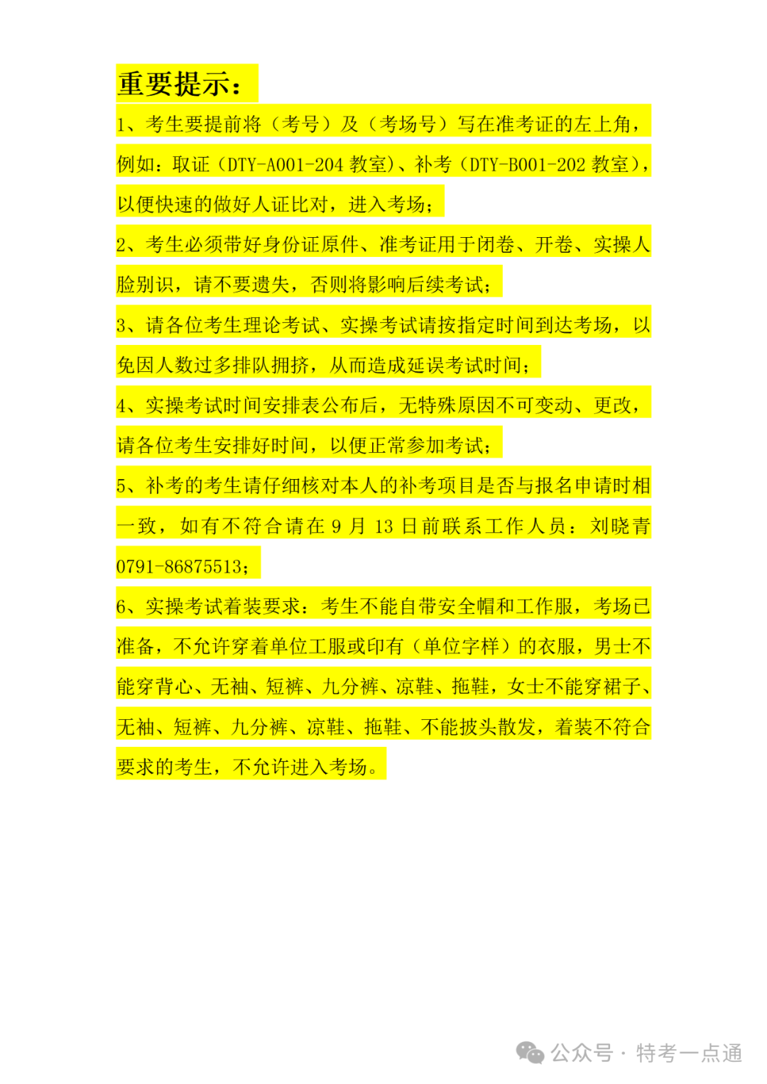 江西：关于公布2024年度电梯检验员取证、考试换证（含补考）的理论与实操考试的通知