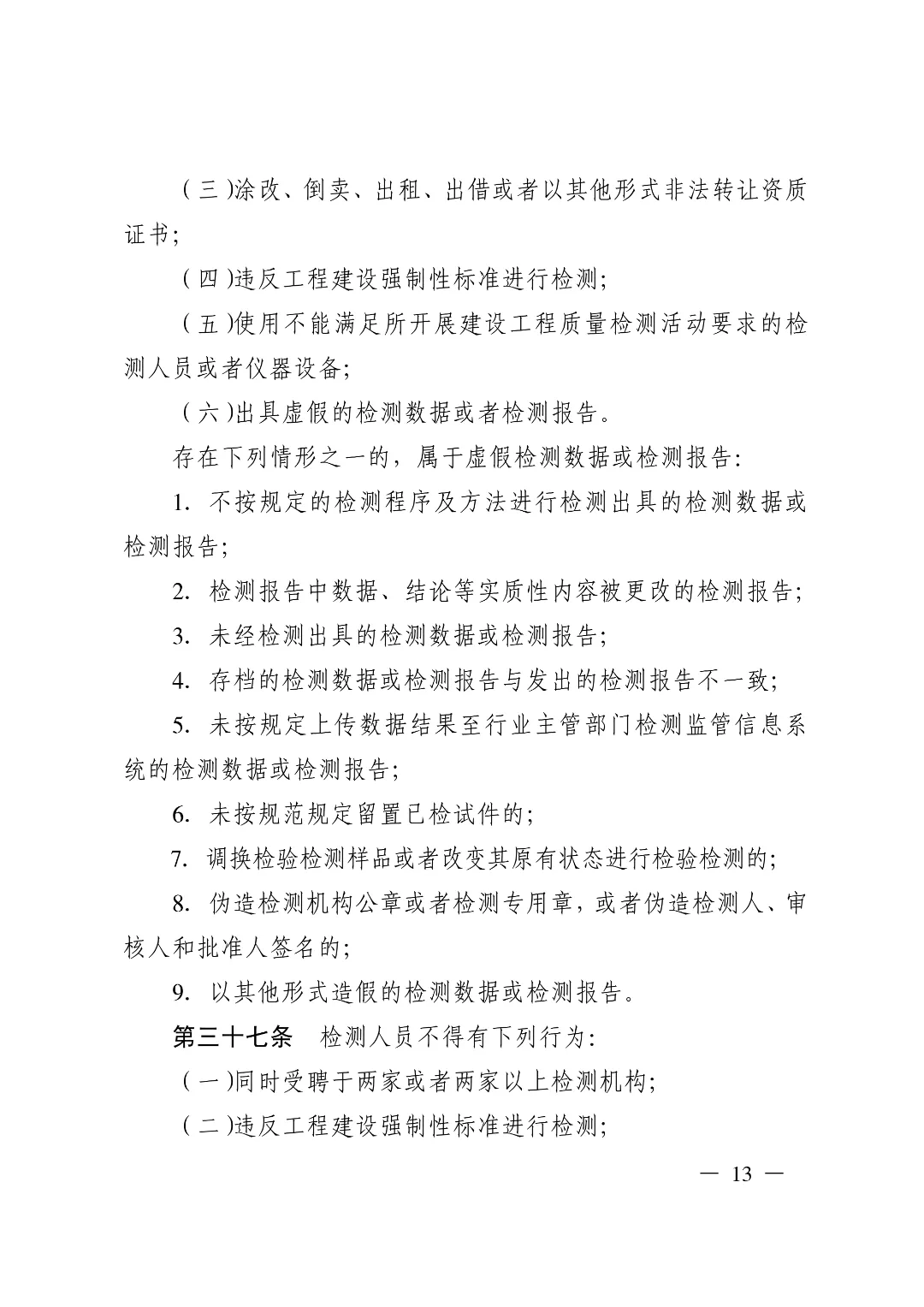 省局：这9种虚假检测行为，对检测机构+人员信用惩戒！永久逐出市场！