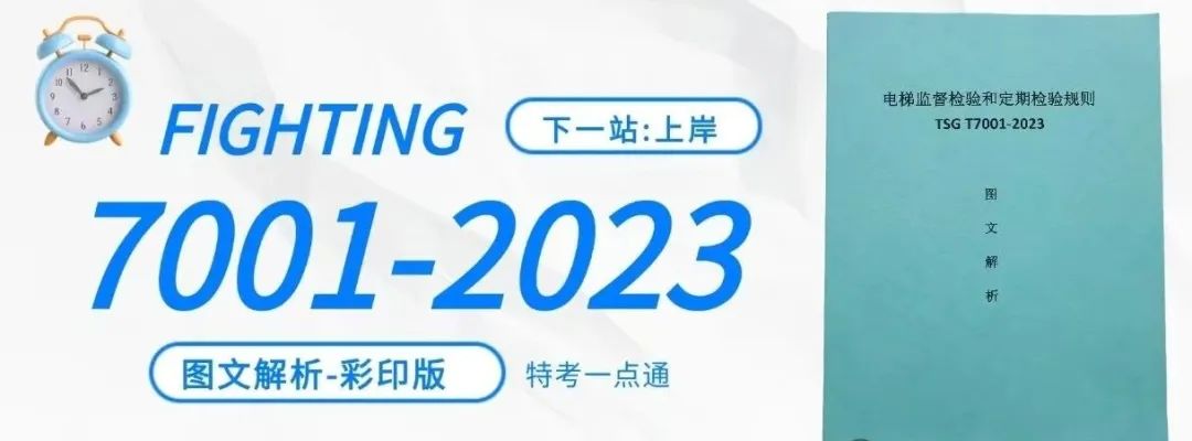 终于有了《电梯用聚氨酯缓冲器》标准，25年1月1日实施（附标准全文）