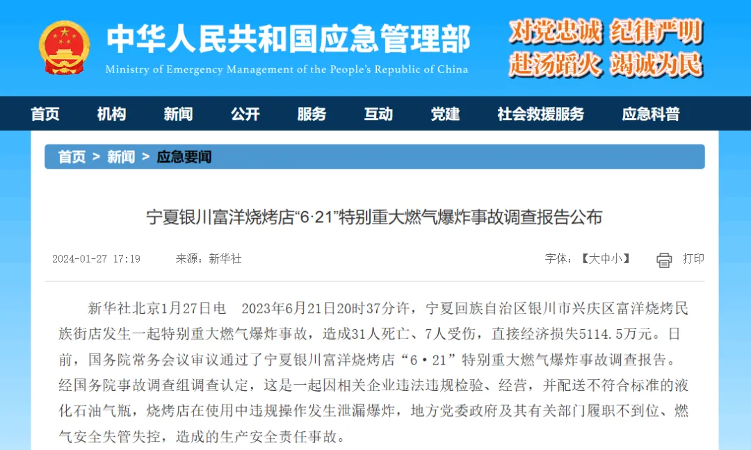 【特大爆炸事故】 被罚款1060万元，11人被逮捕…无证人员出具检测报告、弄虚作假