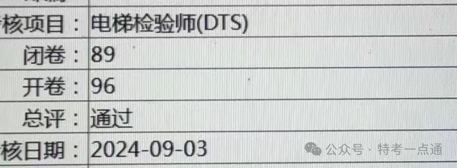 最新！2024电梯检验师出成绩了！！