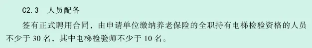 一电梯检测公司虚假检测报告被罚5.5万，人员资源条件严重不符