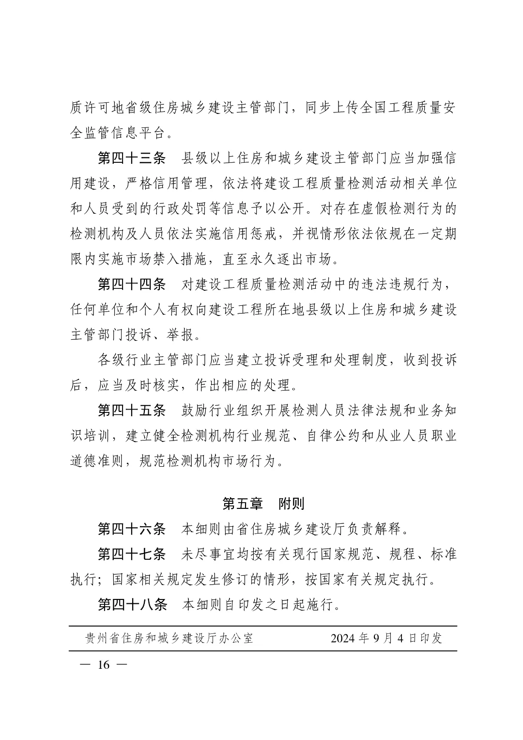 省局：这9种虚假检测行为，对检测机构+人员信用惩戒！永久逐出市场！