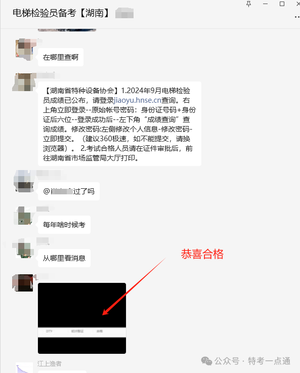 湖南：电梯检验员考试出成绩了！！（附合格页面）