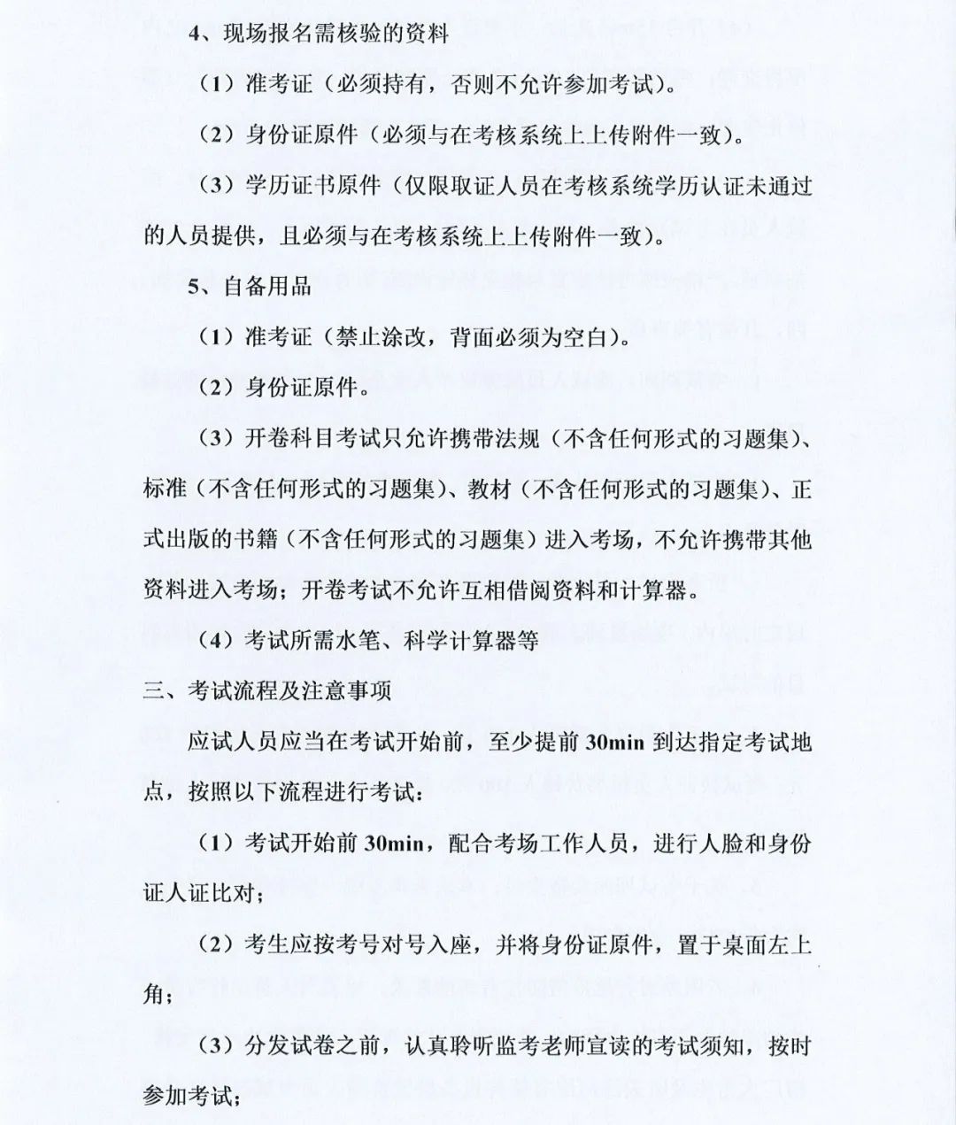 河南：发布2024年10月气瓶检验员（QPY）考试通知（附法规标准目录）