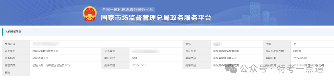 山东：2024电梯检验员证书可以查询了！！祝贺拿证！