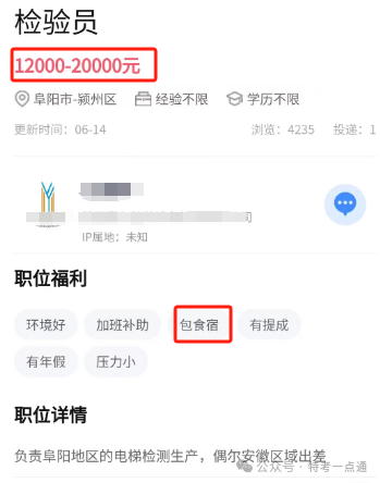 电梯检验员保底薪资1.5万！